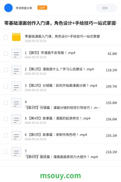 《零基础漫画创作入门课,角色设计+手绘技巧一站式掌握》漫画学习资源封面