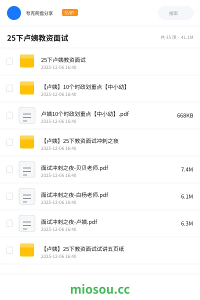 《25下卢姨教资面试》教资考试网盘|学习资源网盘
