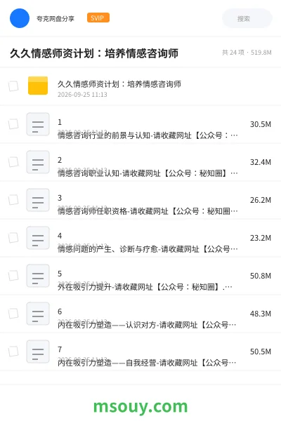 《久久情感师资计划：培养情感咨询师》教程网盘｜学习资源网盘