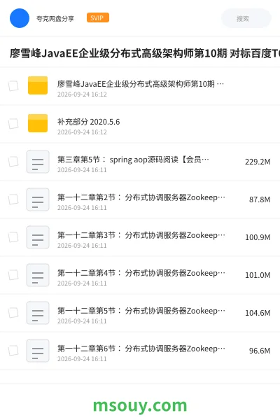 《廖雪峰JavaEE企业级分布式高级架构师第10期 对标百度T6-T7》教程学习资源封面