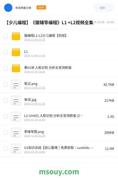 《【少儿编程】《猿辅导编程》L1 +L2视频全集》编程学习资源封面