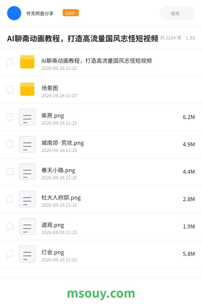《AI聊斋动画教程,打造高流量国风志怪短视频》AIGC学习资源封面