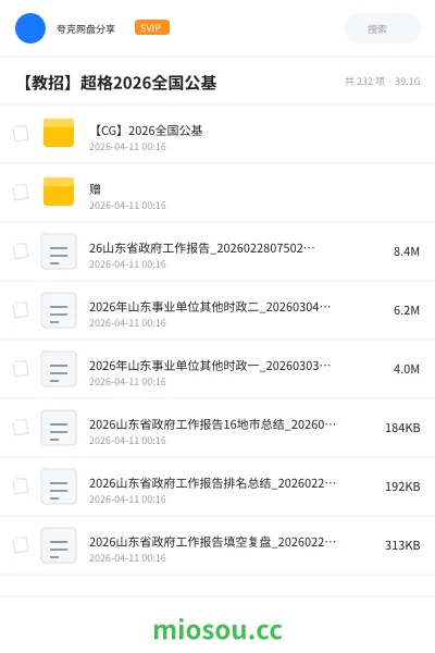 《【CG】2026全国公基》公考网盘|学习资源网盘