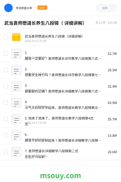 《武当袁师懋道长养生八段锦( 详细讲解)》教程学习资源封面