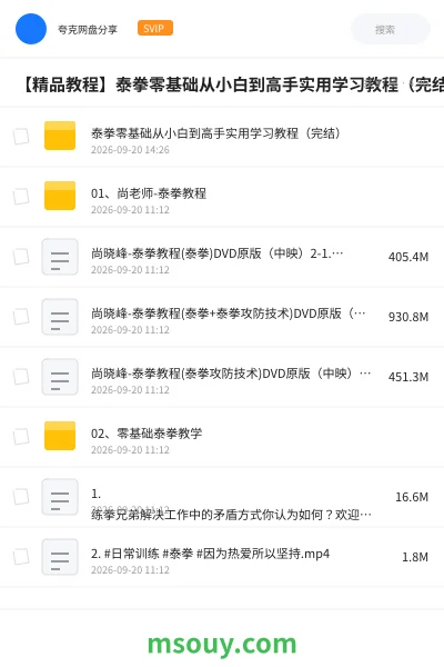 《【精品教程】泰拳零基础从小白到高手实用学习教程(完结)》教程网盘|学习资源网盘