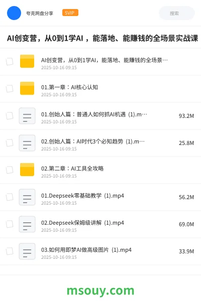《AI创变营，从0到1学AI ，能落地、能賺钱的全场景实战课》AIGC网盘｜学习资源网盘