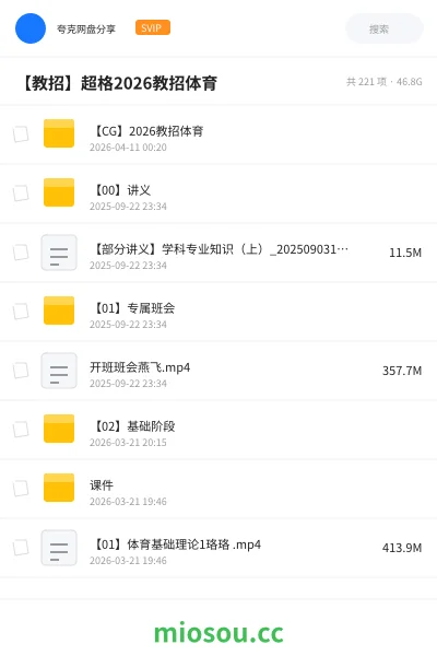 《【CG】2026教招体育》教师招聘网盘｜学习资源网盘