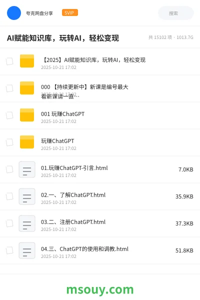 《AI赋能知识库,玩转AI,轻松变现》AIGC学习资源封面