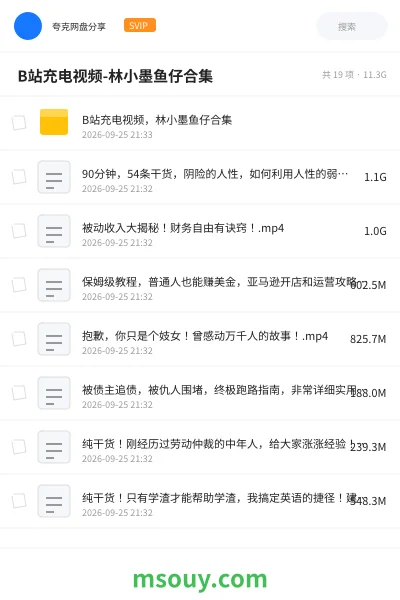 《🎬 B站充电视频-林小墨鱼仔合集》其他学习资源封面