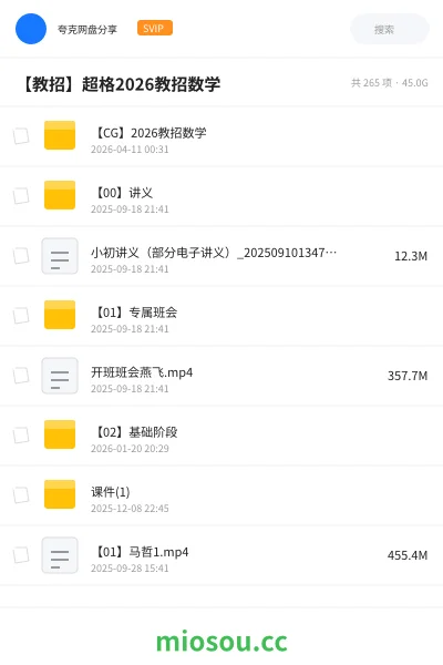 《【CG】2026教招数学》教师招聘网盘|学习资源网盘