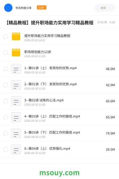 《【精品教程】提升职场能力实用学习精品教程》教程学习资源封面