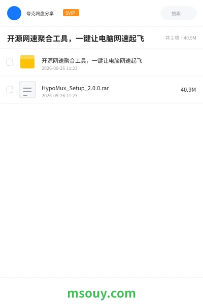 《开源网速聚合工具,一键让电脑网速起飞》软件学习资源封面