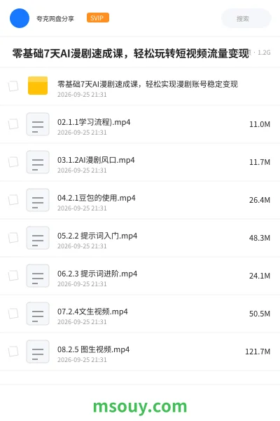 《🤖 零基础7天AI漫剧速成课,轻松玩转短视频流量变现》AIGC学习资源封面