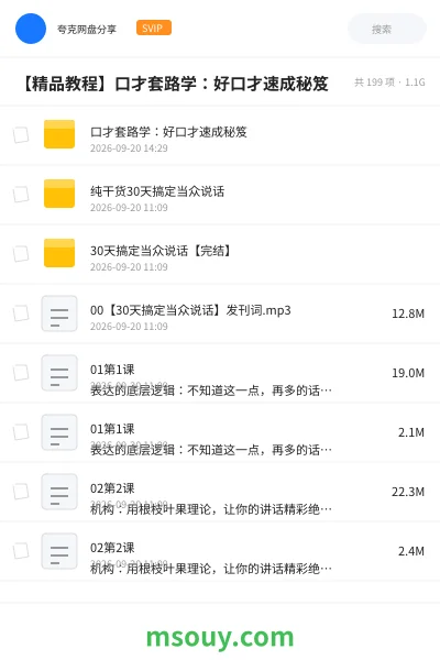 《【精品教程】口才套路学:好口才速成秘笈》教程网盘|学习资源网盘