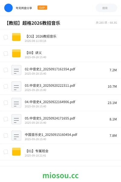 《【CG】2026教招音乐》教资考试网盘|学习资源网盘