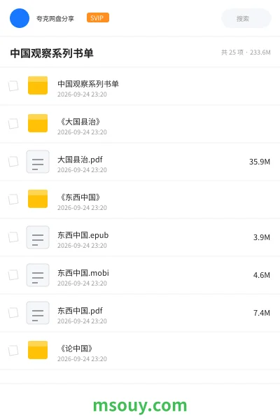《📚中国观察系列书单》书刊学习资源封面