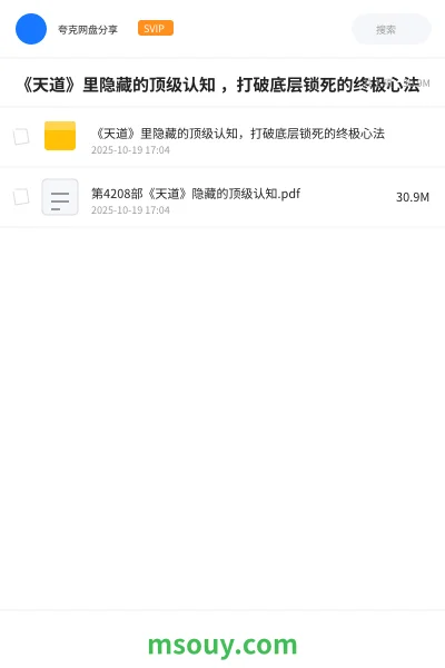 《《天道》里隐藏的顶级认知 ,打破底层锁死的终极心法》书刊学习资源封面