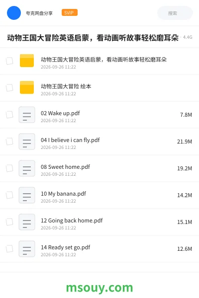 《动物王国大冒险英语启蒙,看动画听故事轻松磨耳朵》教育动画网盘|学习资源网盘