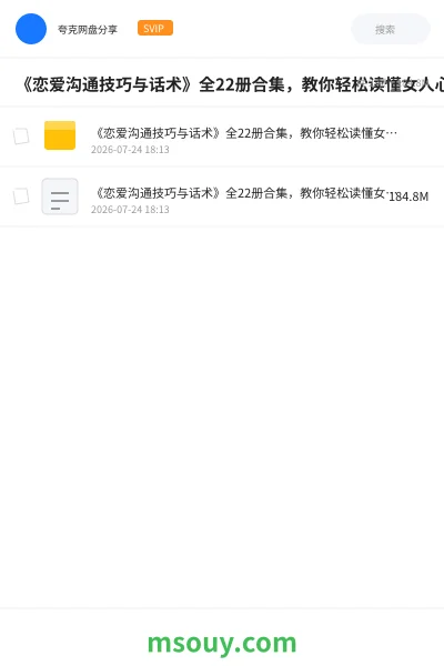 《《恋爱沟通技巧与话术》全22册合集,教你轻松读懂女人心》书刊学习资源封面