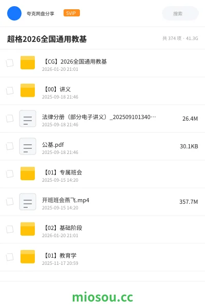 《【CG】2026全国通用教基》教师招聘网盘|学习资源网盘