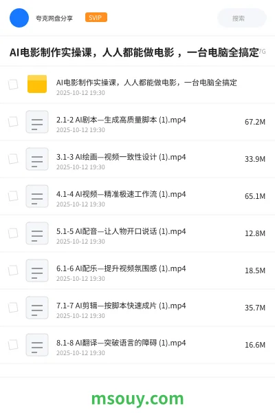 《AI电影制作实操课,人人都能做电影 ,一台电脑全搞定》AIGC学习资源封面