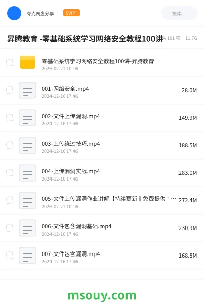 《昇腾教育 -零基础系统学习网络安全教程100讲》教程学习资源封面