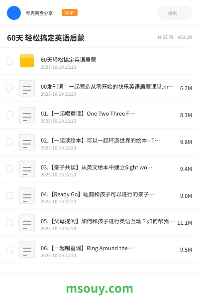 《60天 轻松搞定英语启蒙》英语学习资源封面