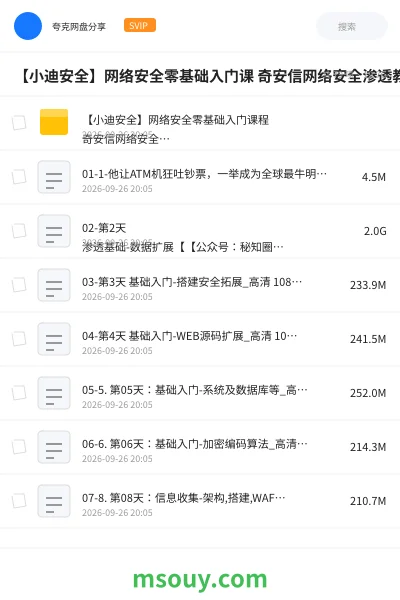 《【小迪安全】网络安全零基础入门课 奇安信网络安全渗透教学课程》教程学习资源封面