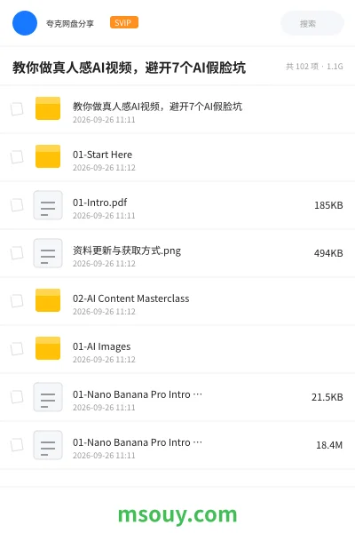 《教你做真人感AI视频,避开7个AI假脸坑》AIGC学习资源封面