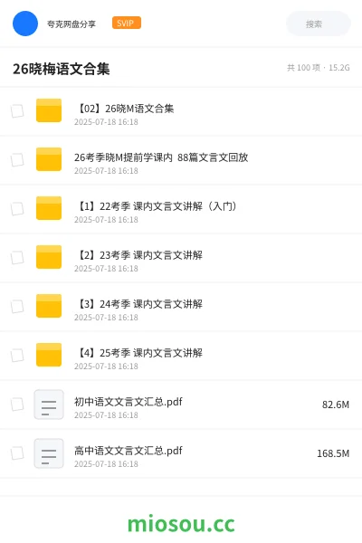 《【02】26晓M语文合集》教师招聘网盘｜学习资源网盘
