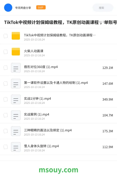 《TikTok中视频计划保姆级教程,TK原创动画课程 ,单账号月收益4k美刀》AIGC学习资源封面