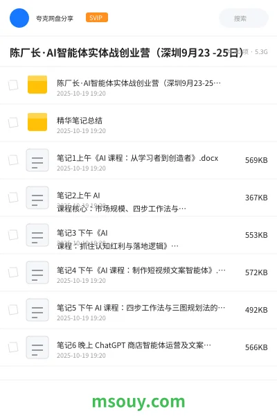 《陈厂长·AI智能体实体战创业营(深圳9月23 -25日)》AIGC学习资源封面