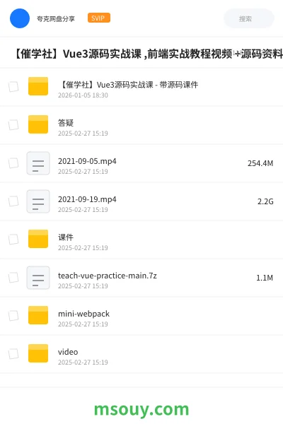 《【催学社】Vue3源码实战课 ,前端实战教程视频 +源码资料》教程网盘|学习资源网盘
