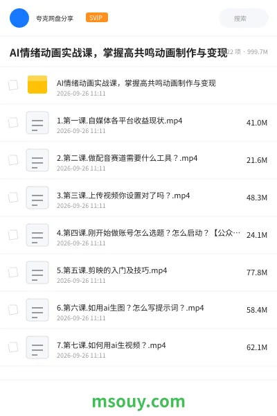 《AI情绪动画实战课,掌握高共鸣动画制作与变现》AIGC学习资源封面