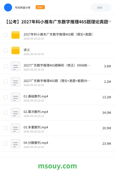 《2027年科小推车广东数字推理465题(理论+真题)》公考学习资源封面