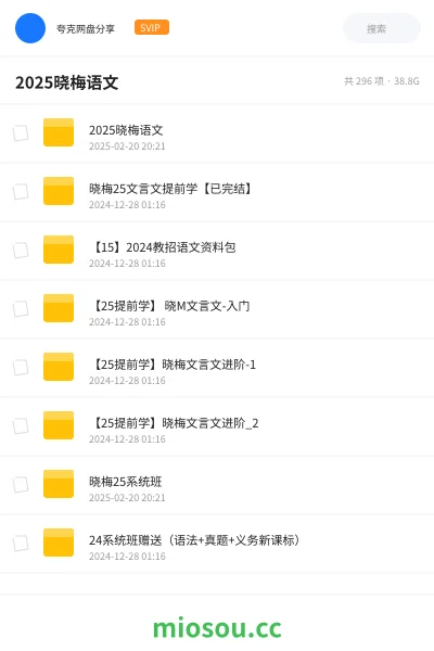 《2025晓梅语文》学习资源网盘|学习资源网盘