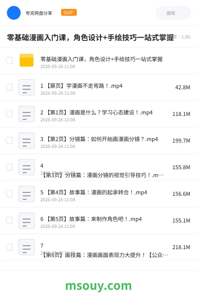 《零基础漫画入门课,角色设计+手绘技巧一站式掌握》AIGC学习资源封面