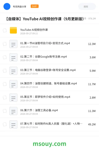 《🚢 【自媒体】YouTube AI视频创作课(9月更新版)》教程学习资源封面