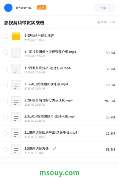 《影视剪辑带货实战班》教程网盘｜学习资源网盘