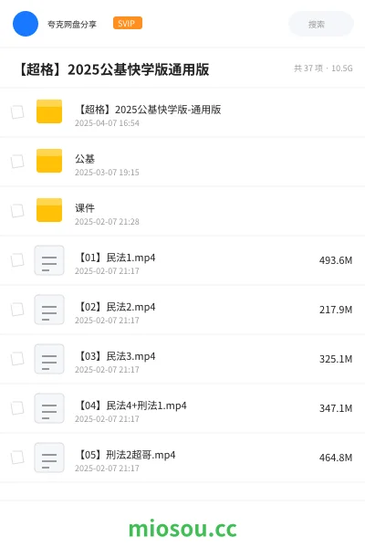 《【超格】2025公基快学版-通用版》公考学习资源封面