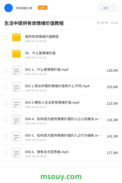 《为女友提供有效情绪价值教程》教程学习资源封面