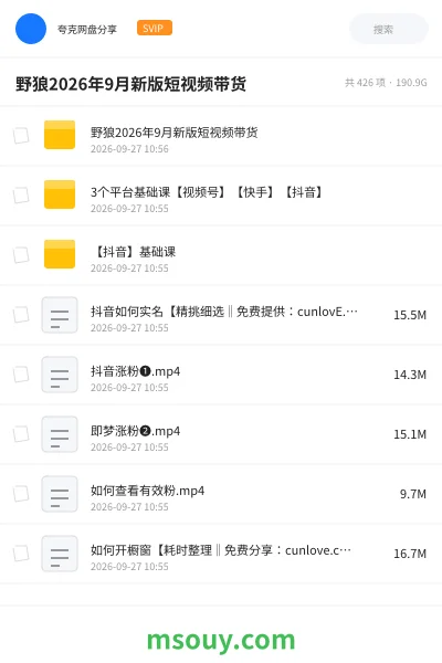 《野狼2026年9月新版短视频带货》教程学习资源封面