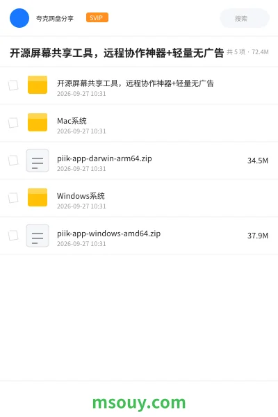 《开源屏幕共享工具,远程协作神器+轻量无广告》AIGC网盘|学习资源网盘