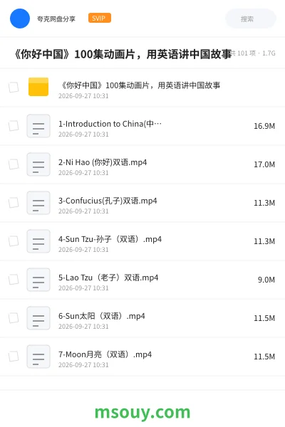 《《你好中国》100集动画片，用英语讲中国故事》教育动画网盘｜学习资源网盘