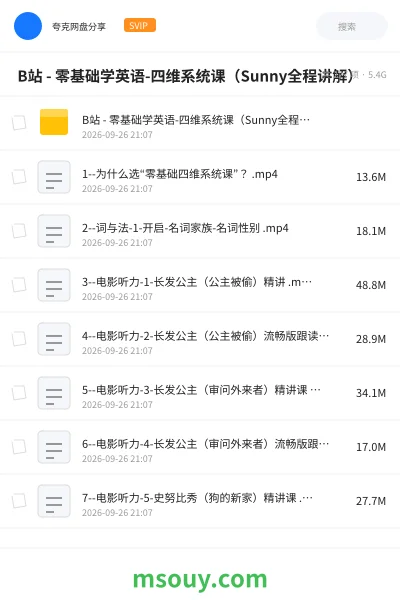 《📺 B站 - 零基础学英语-四维系统课(Sunny全程讲解)》英语学习资源封面