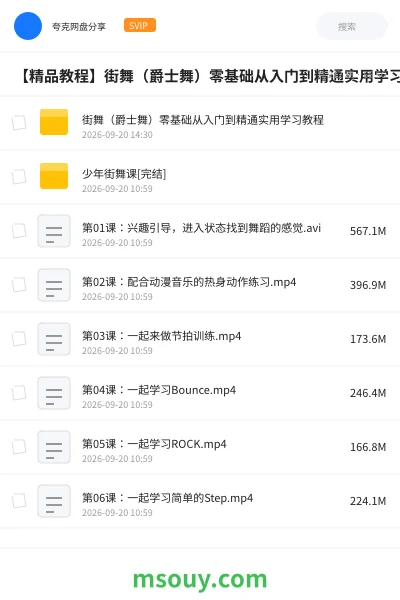 《【精品教程】街舞(爵士舞)零基础从入门到精通实用学习教程》教程学习资源封面