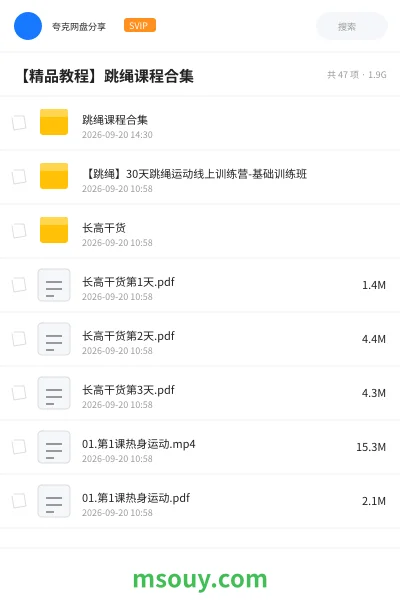 《【精品教程】🪢跳绳课程合集》教程学习资源封面