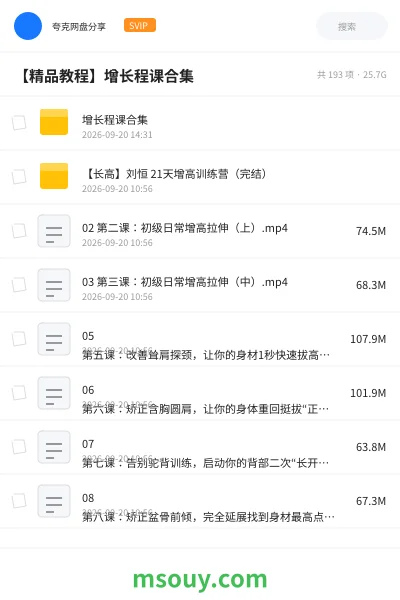 《【精品教程】🧍增长程课合集》教程网盘|学习资源网盘