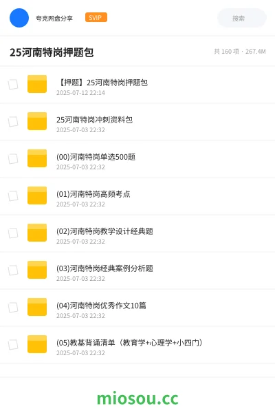 《【押题】25河南特岗押题包》教资考试网盘|学习资源网盘