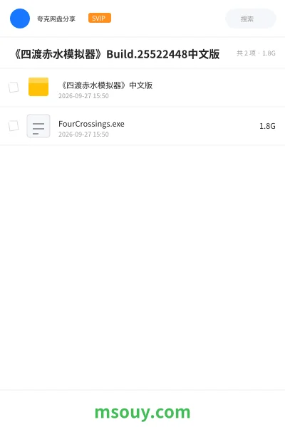 《《四渡赤水模拟器》Build.25522448中文版》游戏网盘｜学习资源网盘